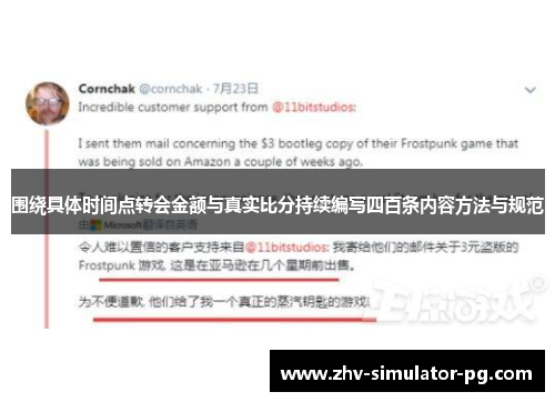 围绕具体时间点转会金额与真实比分持续编写四百条内容方法与规范 围绕具体时间点转会金额与真实比分持续编写四百条内容方法与规范