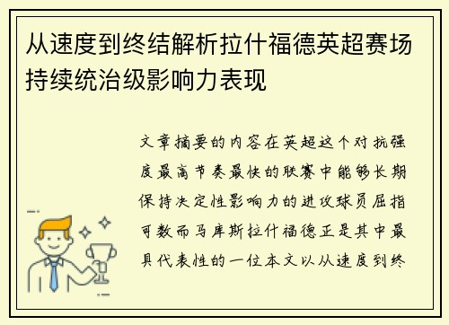 从速度到终结解析拉什福德英超赛场持续统治级影响力表现 从速度到终结解析拉什福德英超赛场持续统治级影响力表现