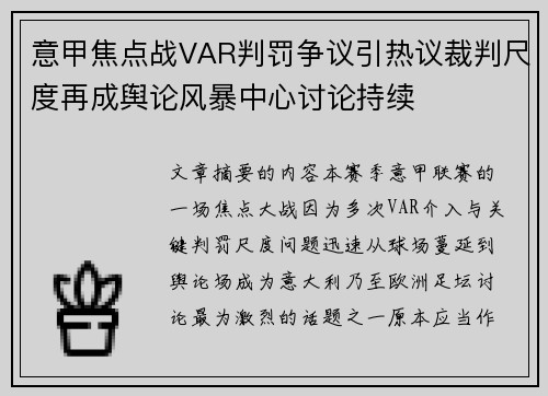意甲焦点战VAR判罚争议引热议裁判尺度再成舆论风暴中心讨论持续 意甲焦点战VAR判罚争议引热议裁判尺度再成舆论风暴中心讨论持续