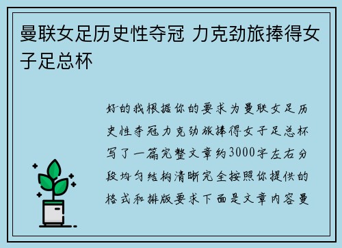 曼联女足历史性夺冠 力克劲旅捧得女子足总杯 曼联女足历史性夺冠 力克劲旅捧得女子足总杯
